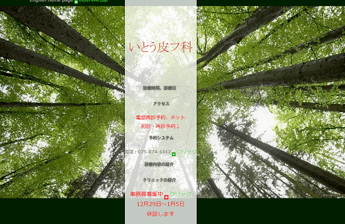 いとう皮フ科_画像