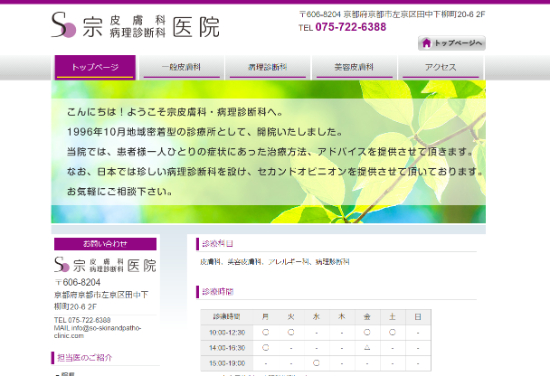 宗皮膚科・病理診断科医院_画像