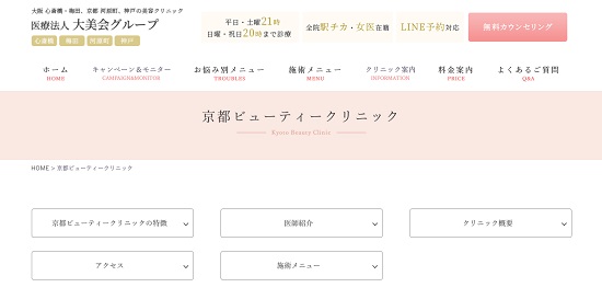 京都ビューティクリニック_画像