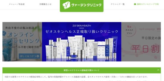 ヴァージンクリニック京都院