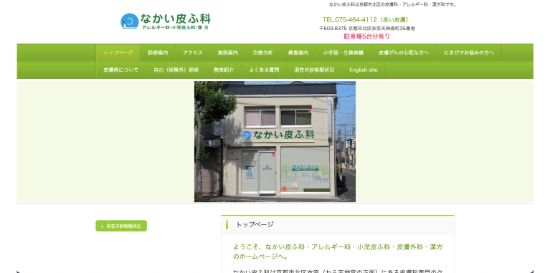 なかい皮ふ科_画像